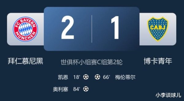 盈丰配资 迈阿密激战! 拜仁2-1力克博卡, 29岁博卡核心惊世破门!