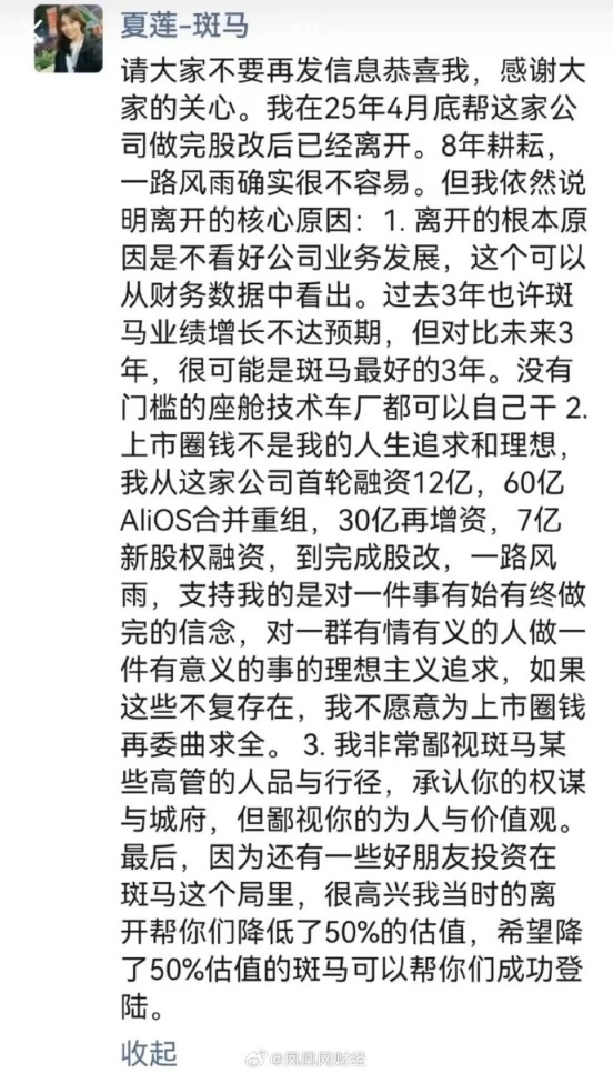 乾富策略 被前CFO吐槽“圈钱”？深度绑定上汽的斑马智行冲击港股IPO
